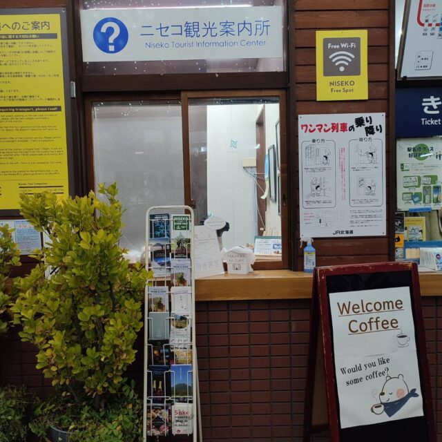 【2026年3月上旬まで】JRニセコ駅　ウェルカムコーヒー