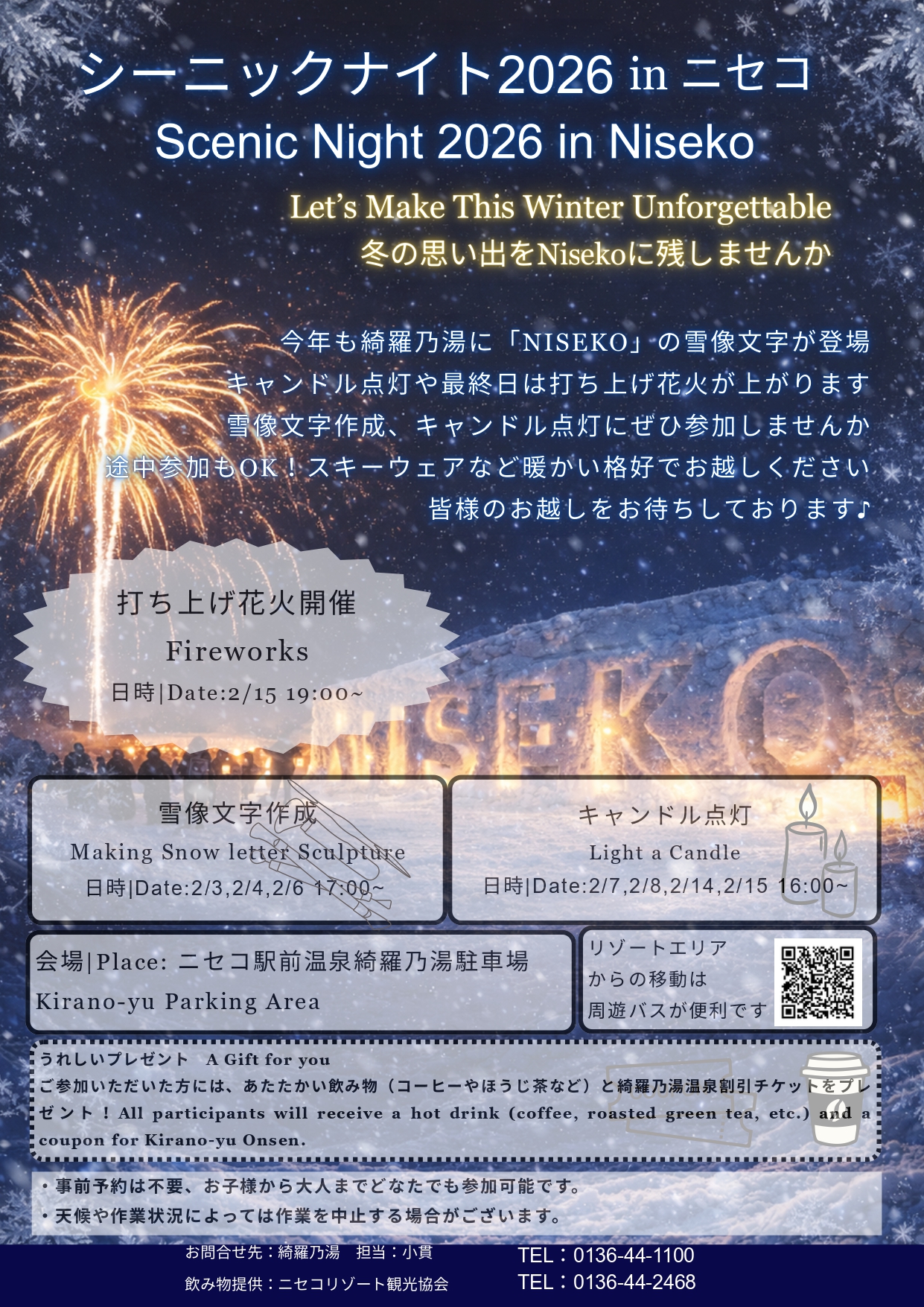 strong> 冬の思い出をNisekoに残しませんか? </strong><br 