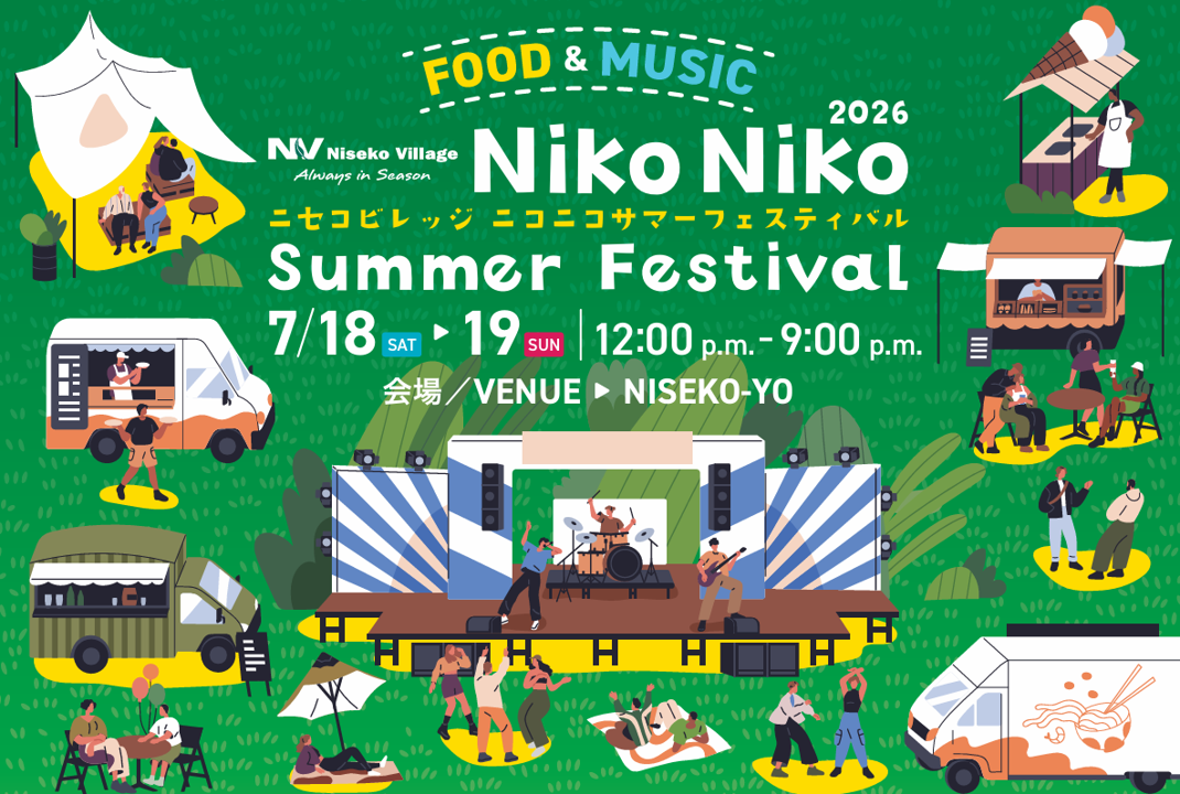 7月18日（土）・19日（日）】ニセコビレッジ・ニコニコサマー