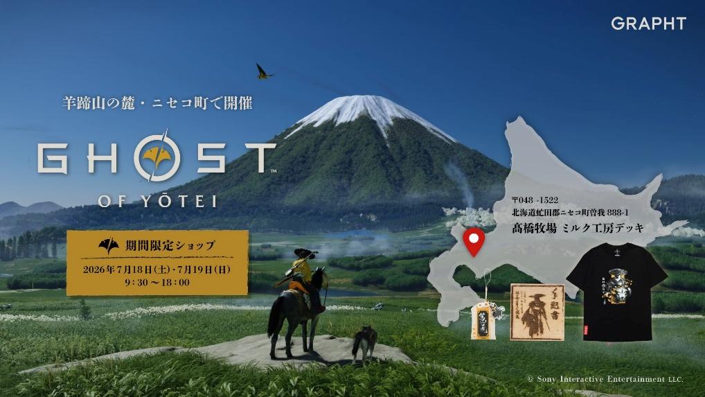 ニセコ高橋牧場にて、「Ghost of Yotei（ゴースト・オブ・ヨウテイ）」の期間限定ショップをオープンいたします。