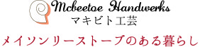 マキビト工芸